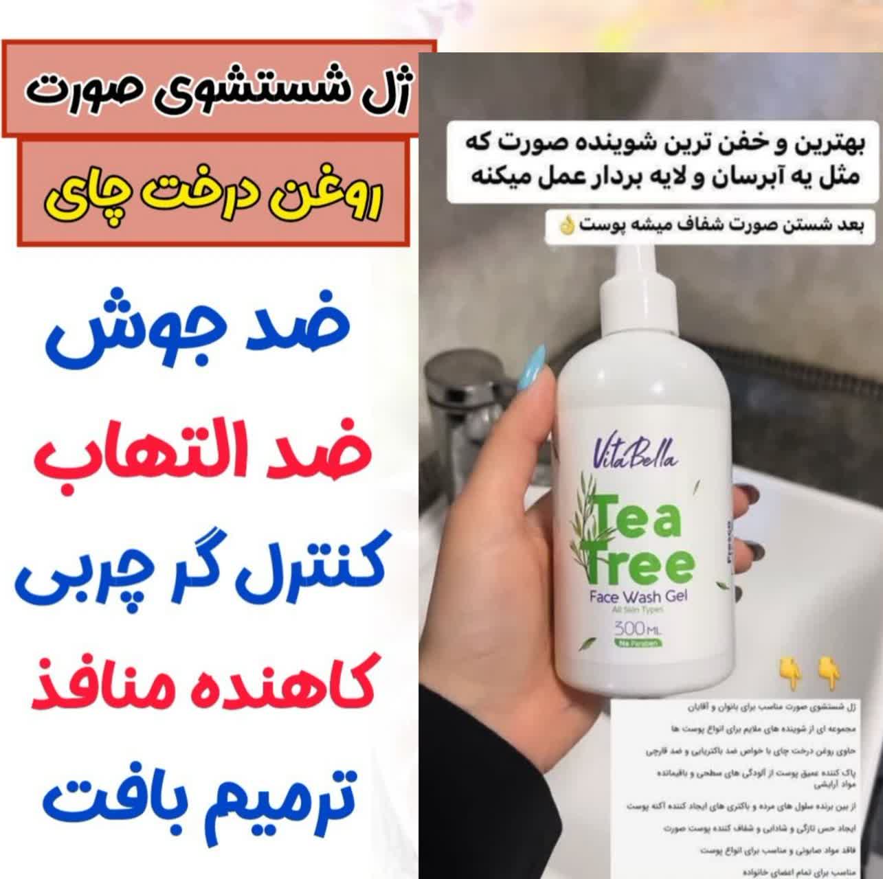 ژل شست و شوی صورت پاک کننده قوی ارایشی برند ویتابلا-VITABELLA حجم 300 میل