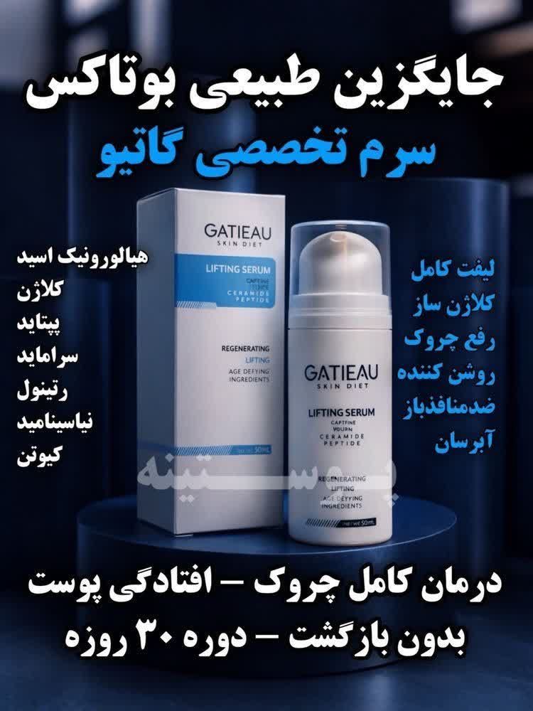 سرم لیفتینگ و سفت‌کننده تخصصی گاتیو | ضد افتادگی، جوانساز و تقویت‌کننده الاستیسیته پوست