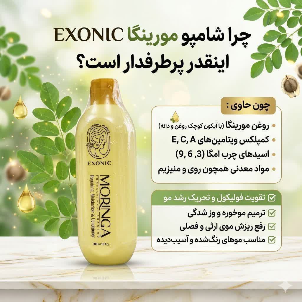 شامپو موی سر مورینگا | تقویتکننده، تغذیهکننده و مراقبت لوکس از مو