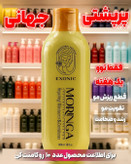 شامپو موی سر مورینگا | تقویتکننده، تغذیهکننده و مراقبت لوکس از مو
