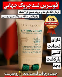 کرم پاور لیفتینگ غلتکی لاکچری کوین | لیفت و سفتکننده تخصصی پوست