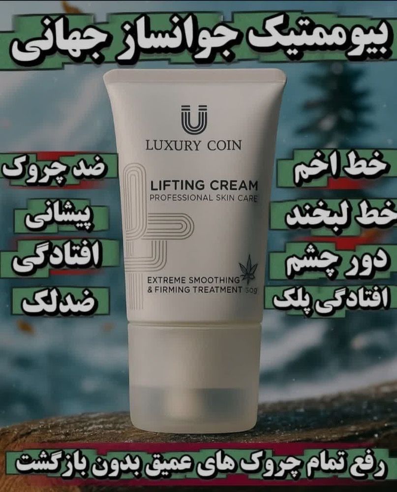 کرم پاور لیفتینگ غلتکی لاکچری کوین | لیفت و سفتکننده تخصصی پوست