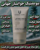 کرم پاور لیفتینگ غلتکی لاکچری کوین | لیفت و سفتکننده تخصصی پوست