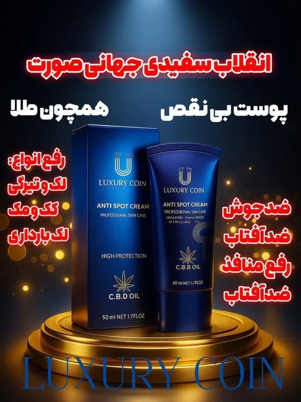 کرم بیومیمتیک ضد لک و آکنه لاکچری کوین | کمک به کاهش لک، جوش و ناهمگونی رنگ پوست