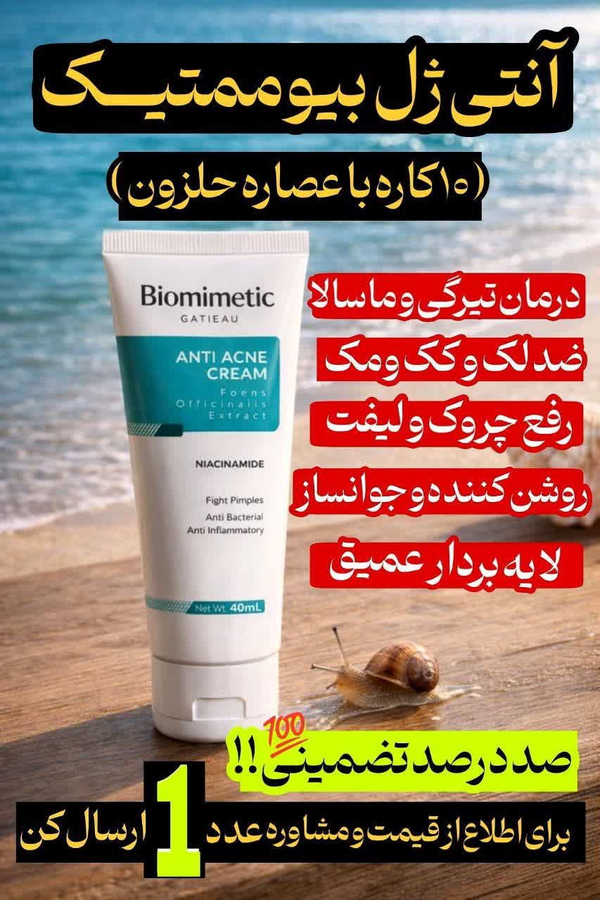 کرم تخصصی ضد جوش و آکنه گاتیو | ۴۰میل